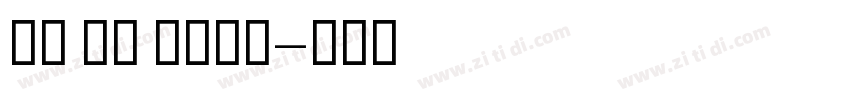 GE SS bold字体转换